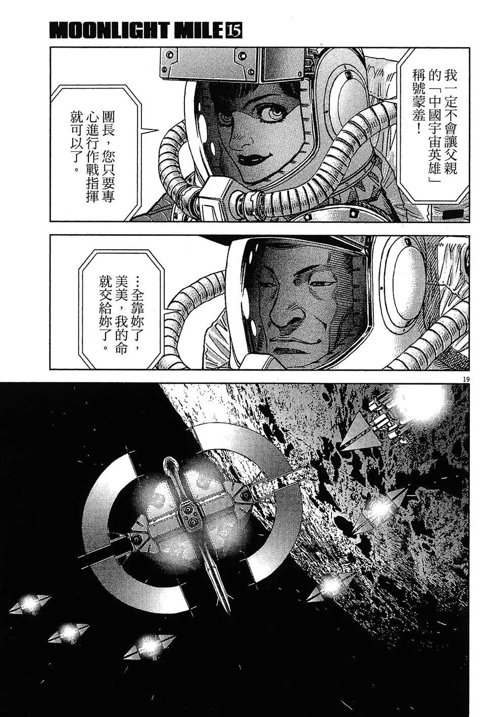 《月亮的距离》第15卷 第23页