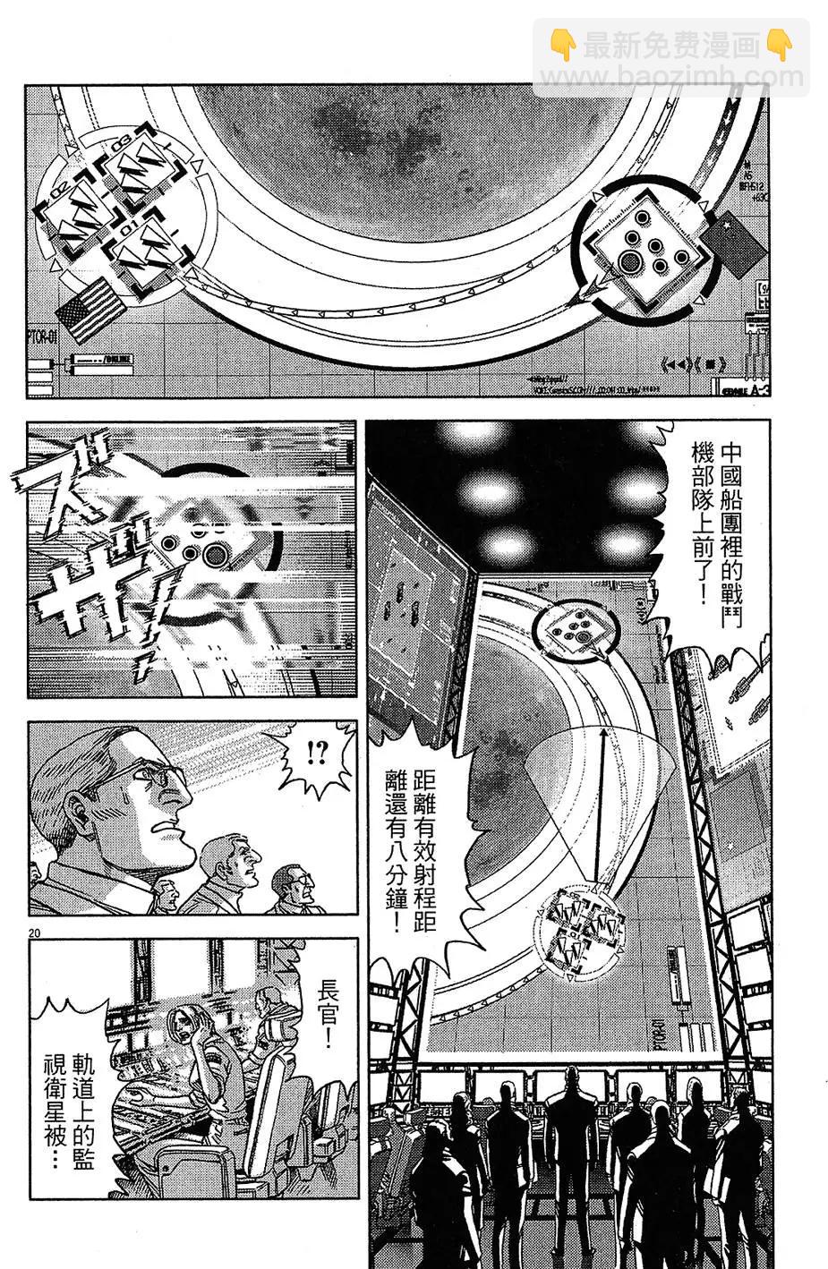 《月亮的距离》第15卷 第24页