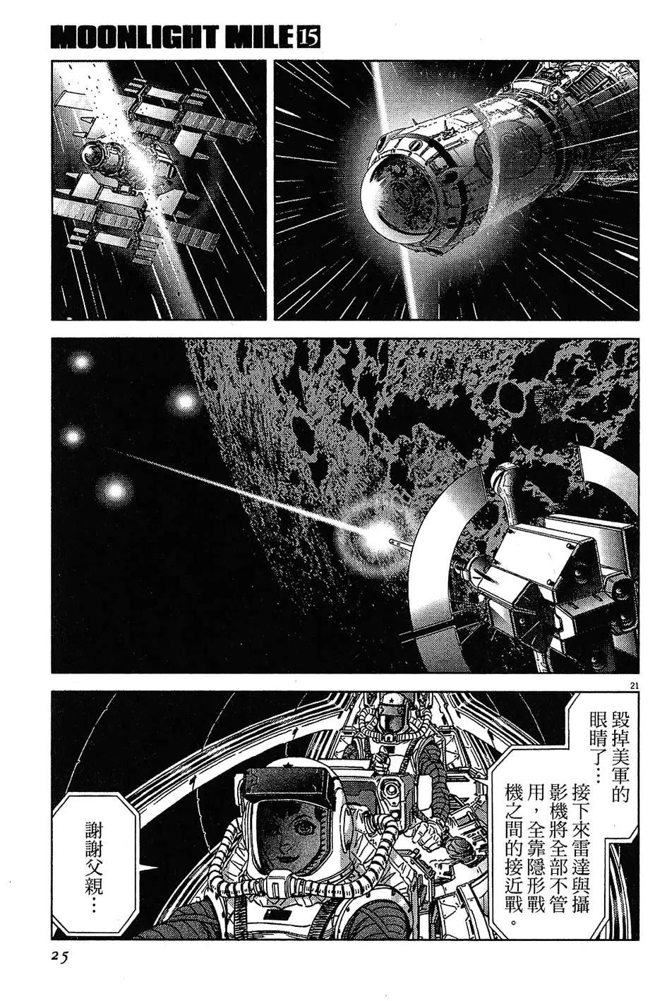 《月亮的距离》第15卷 第25页