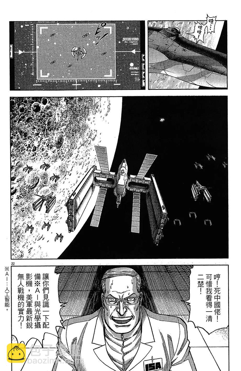 《月亮的距离》第15卷 第26页