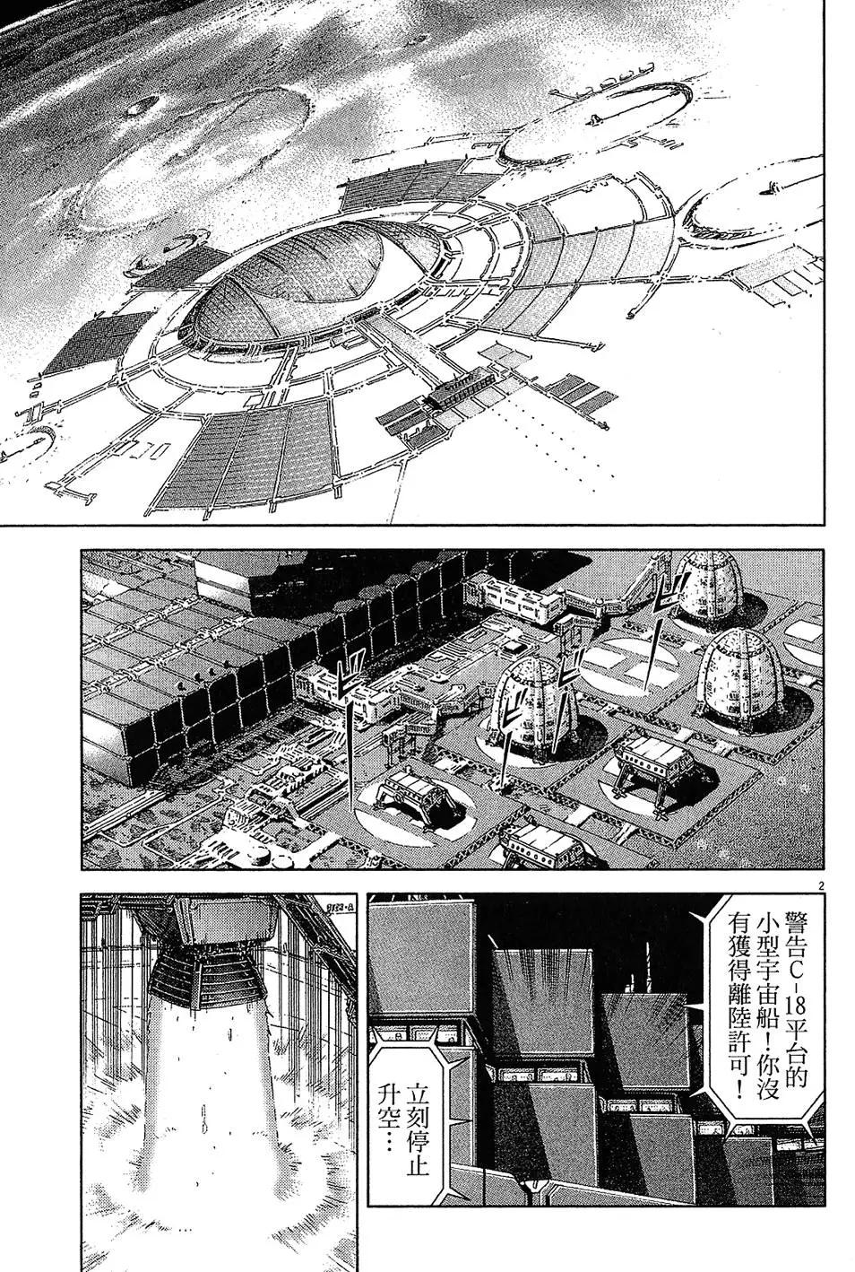 《月亮的距离》第15卷 第29页