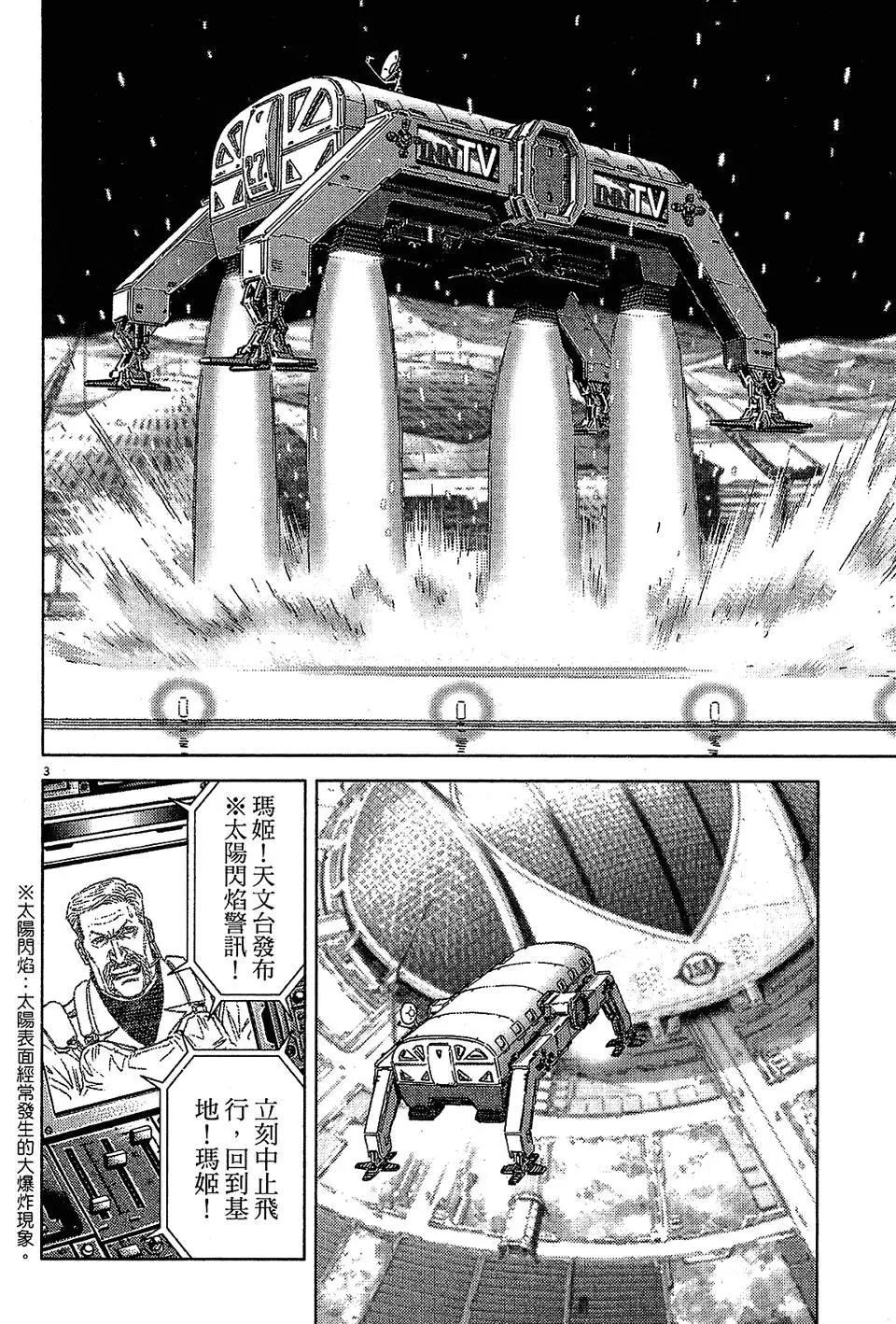 《月亮的距离》第15卷 第30页