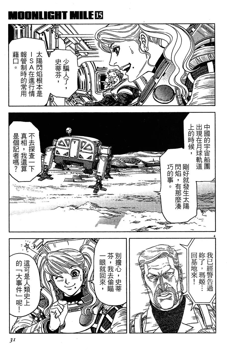 《月亮的距离》第15卷 第31页