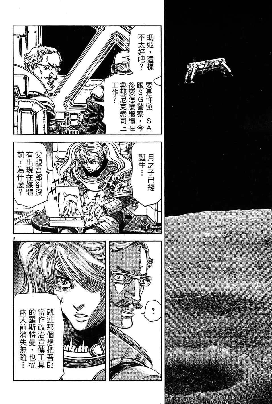《月亮的距离》第15卷 第32页