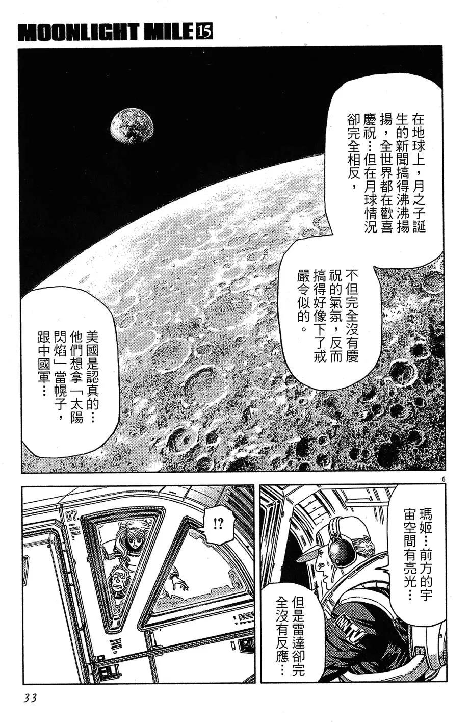 《月亮的距离》第15卷 第33页