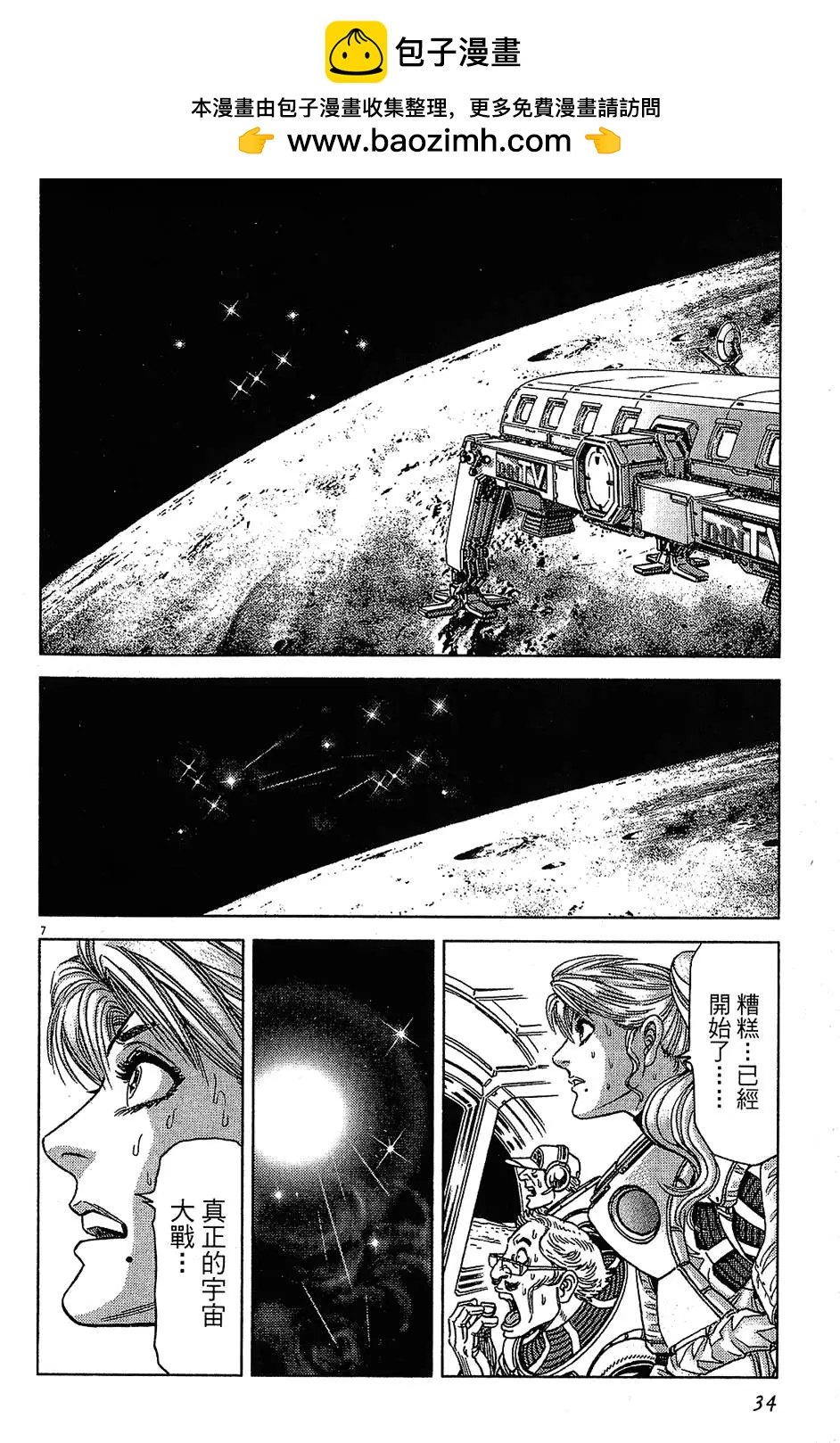 《月亮的距离》第15卷 第34页