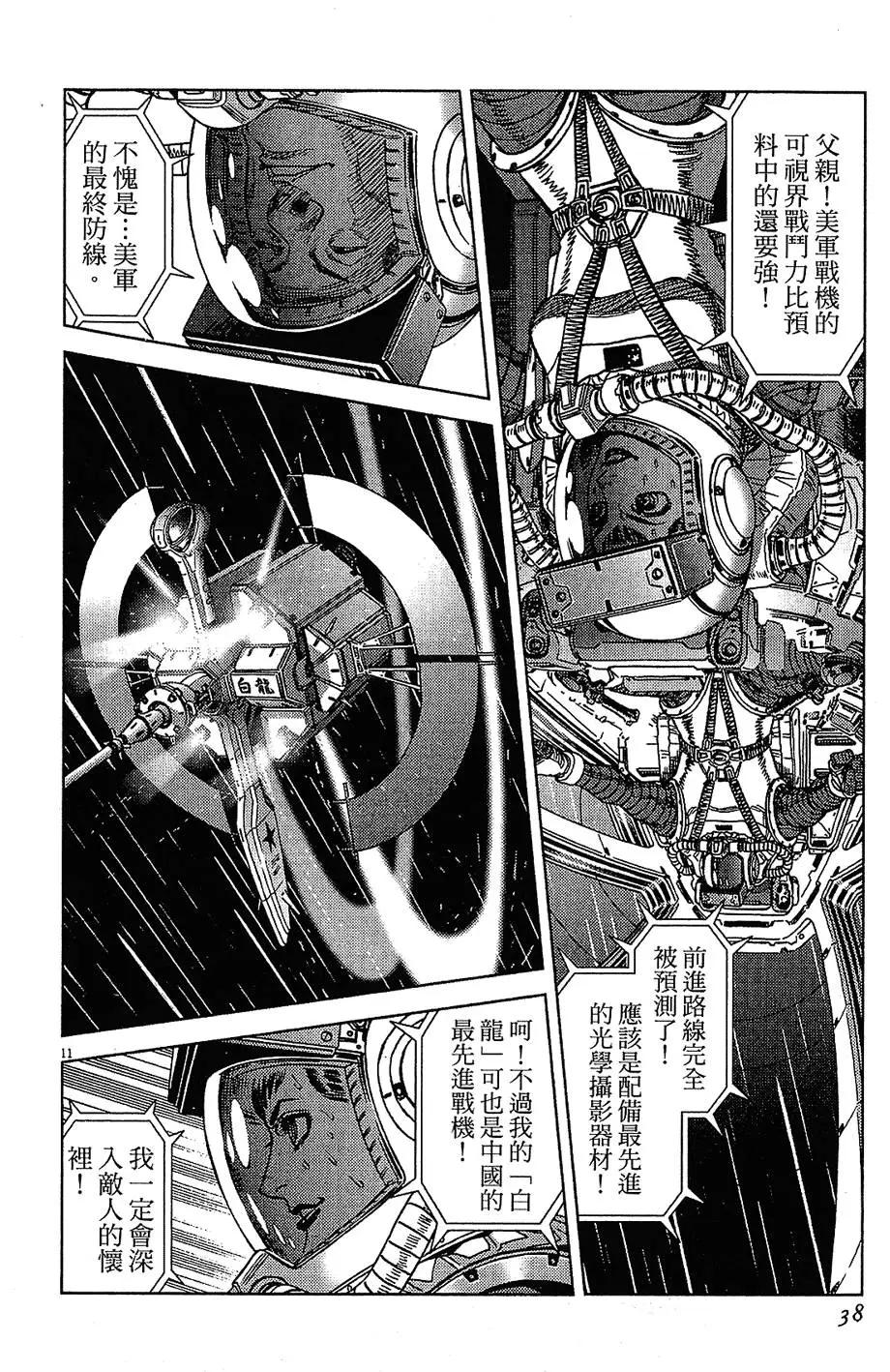 《月亮的距离》第15卷 第38页