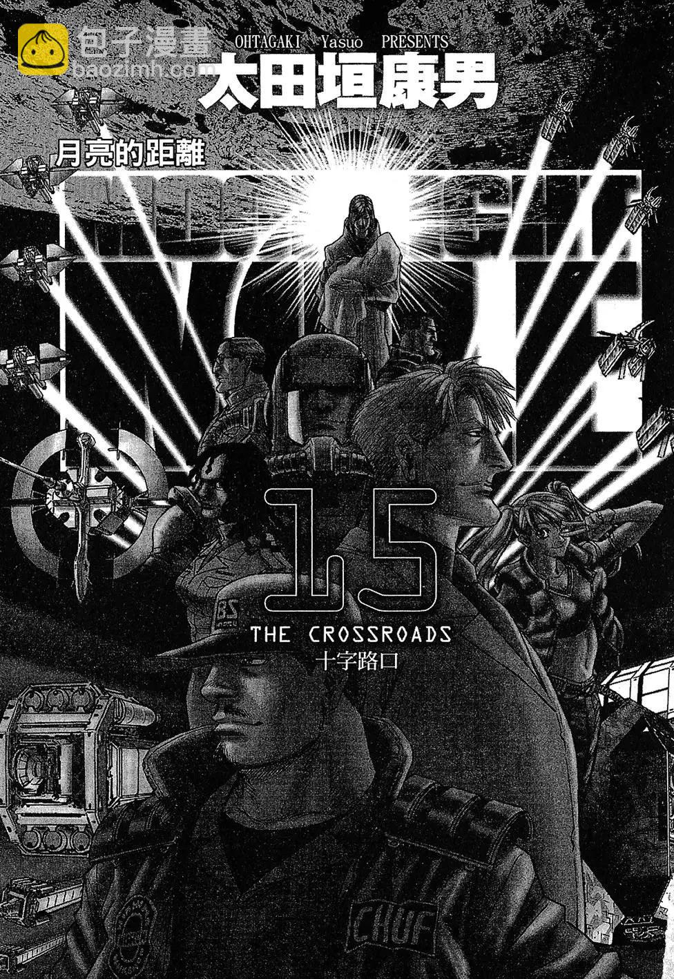 《月亮的距离》第15卷 第3页