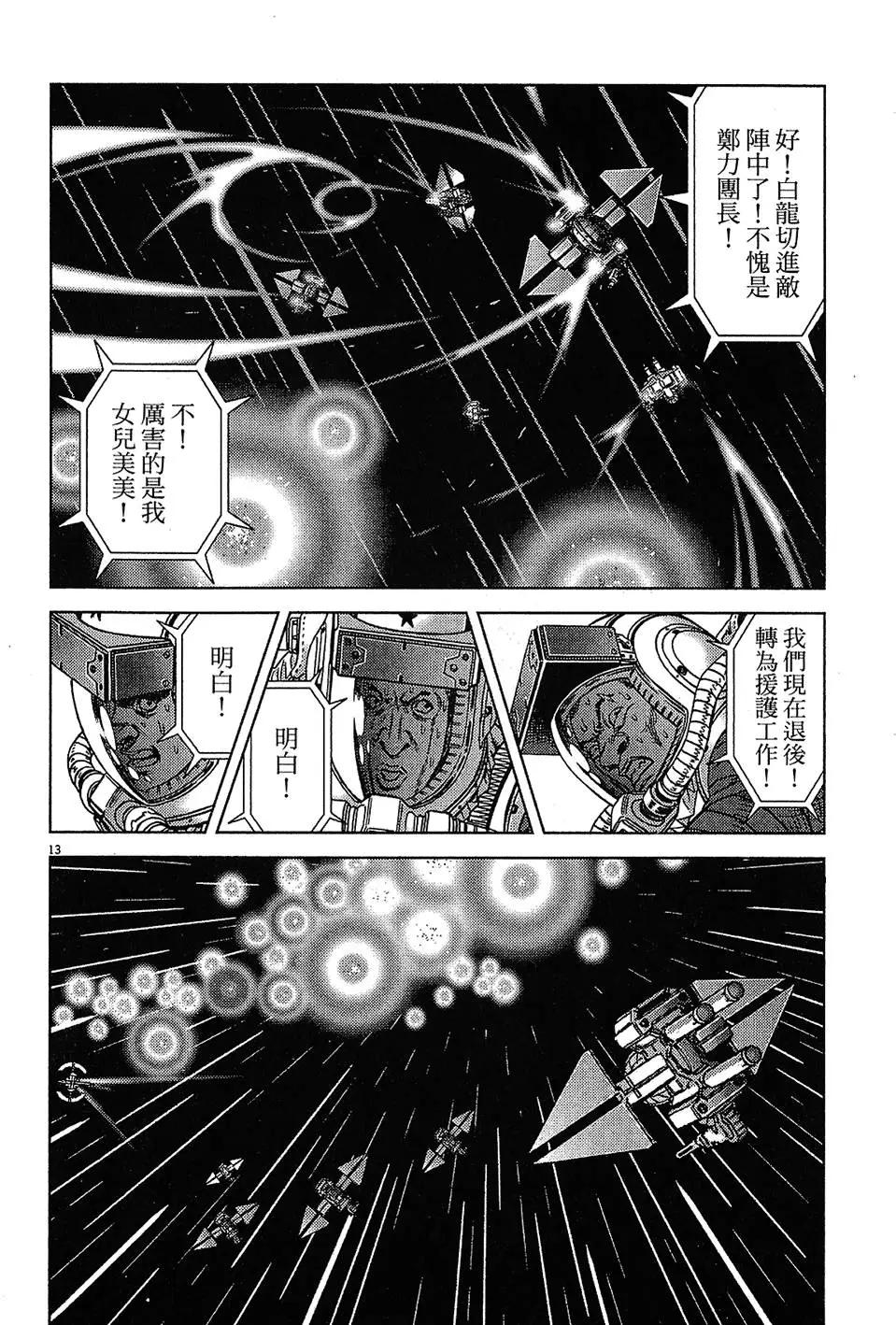 《月亮的距离》第15卷 第40页