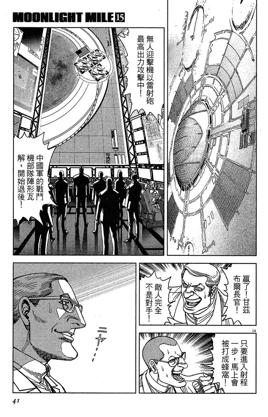 《月亮的距离》第15卷 第41页
