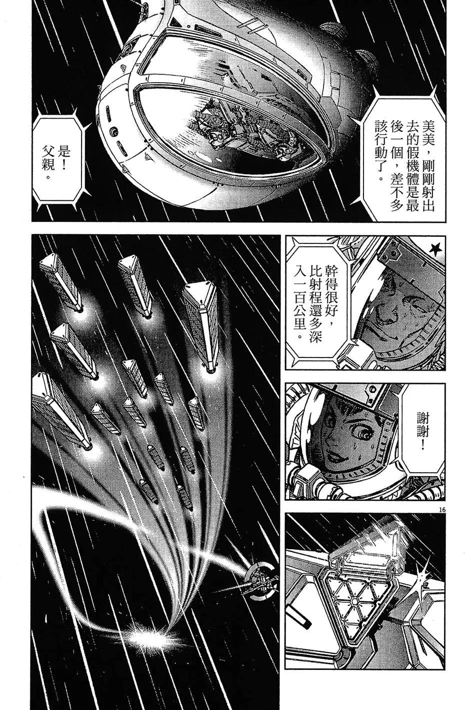 《月亮的距离》第15卷 第43页