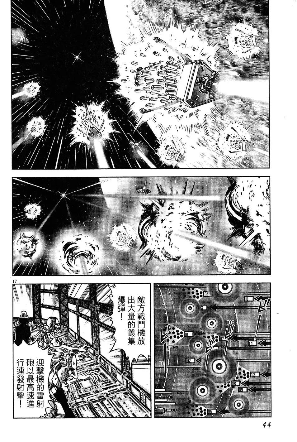 《月亮的距离》第15卷 第44页