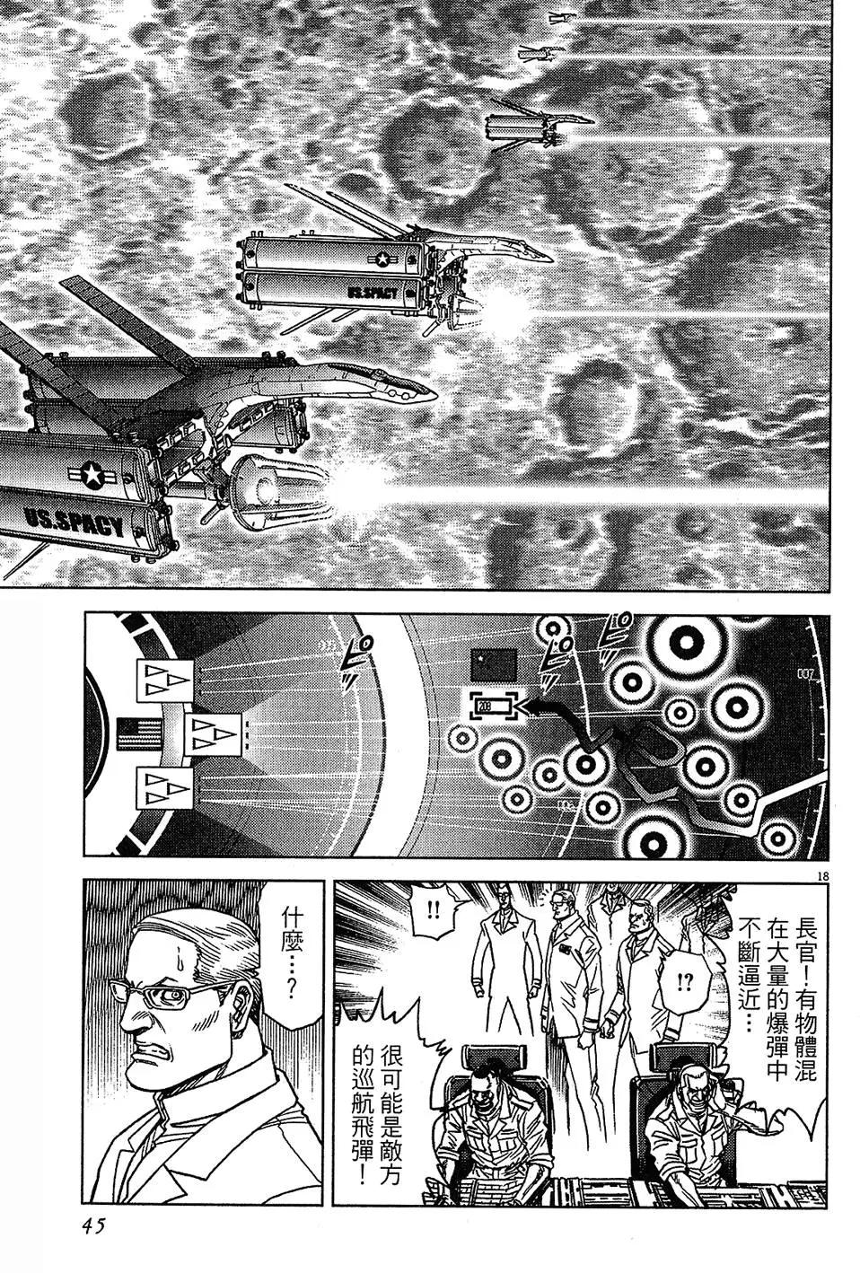 《月亮的距离》第15卷 第45页