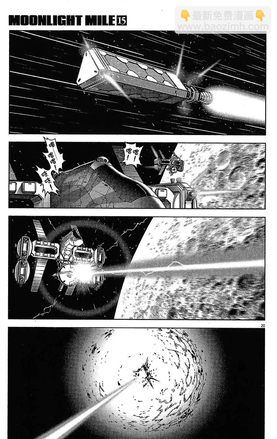 《月亮的距离》第15卷 第47页