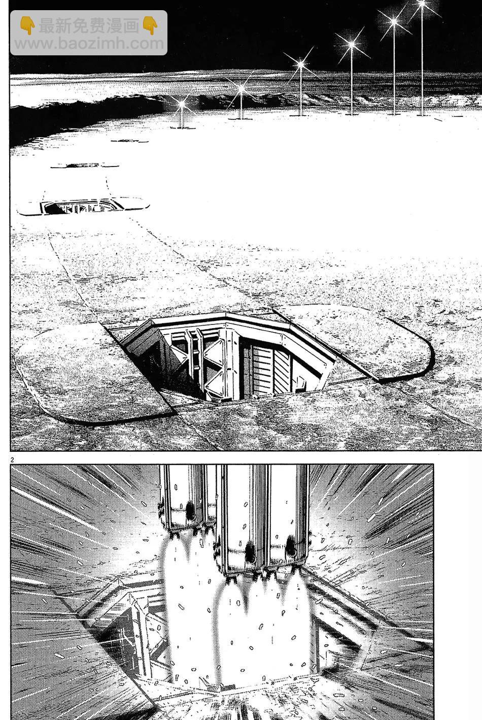 《月亮的距离》第15卷 第6页