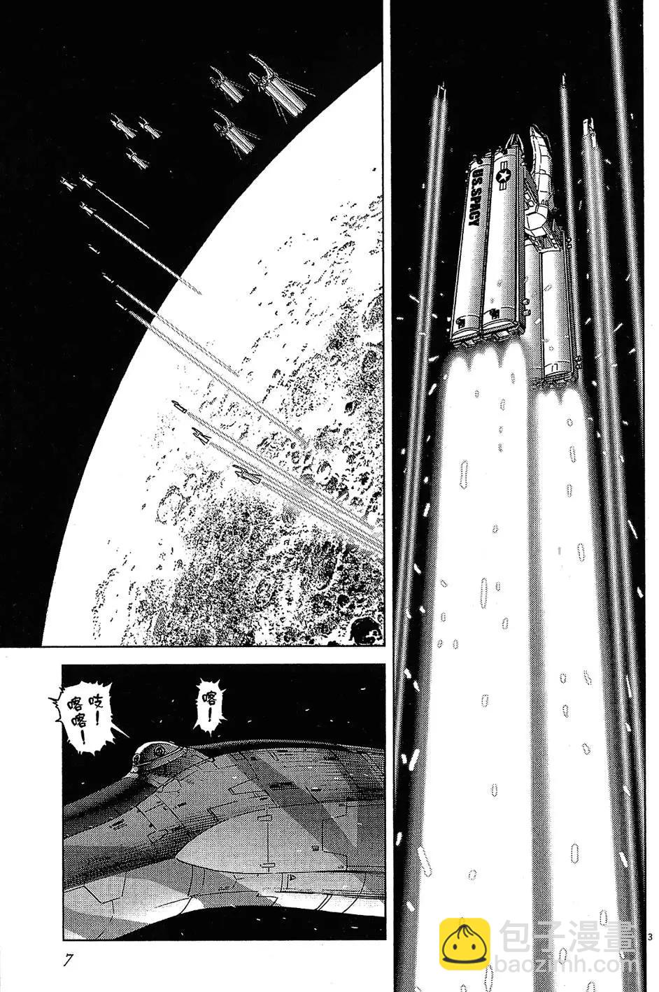 《月亮的距离》第15卷 第7页