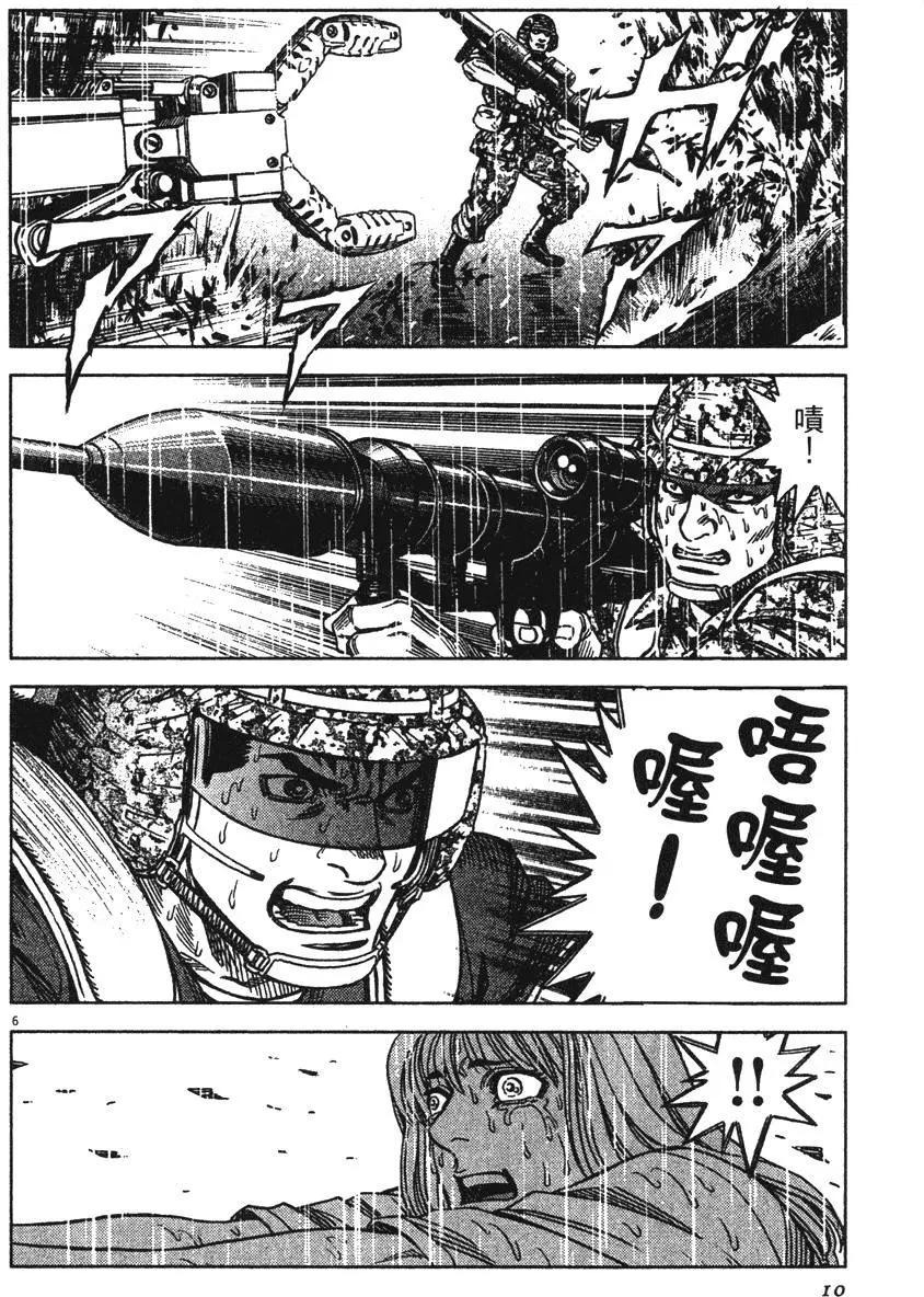《月亮的距离》第13卷 第10页
