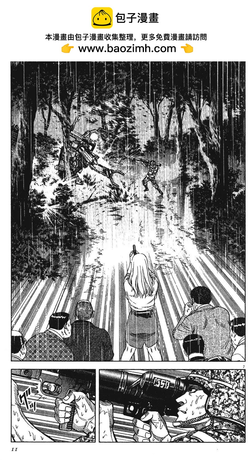 《月亮的距离》第13卷 第11页