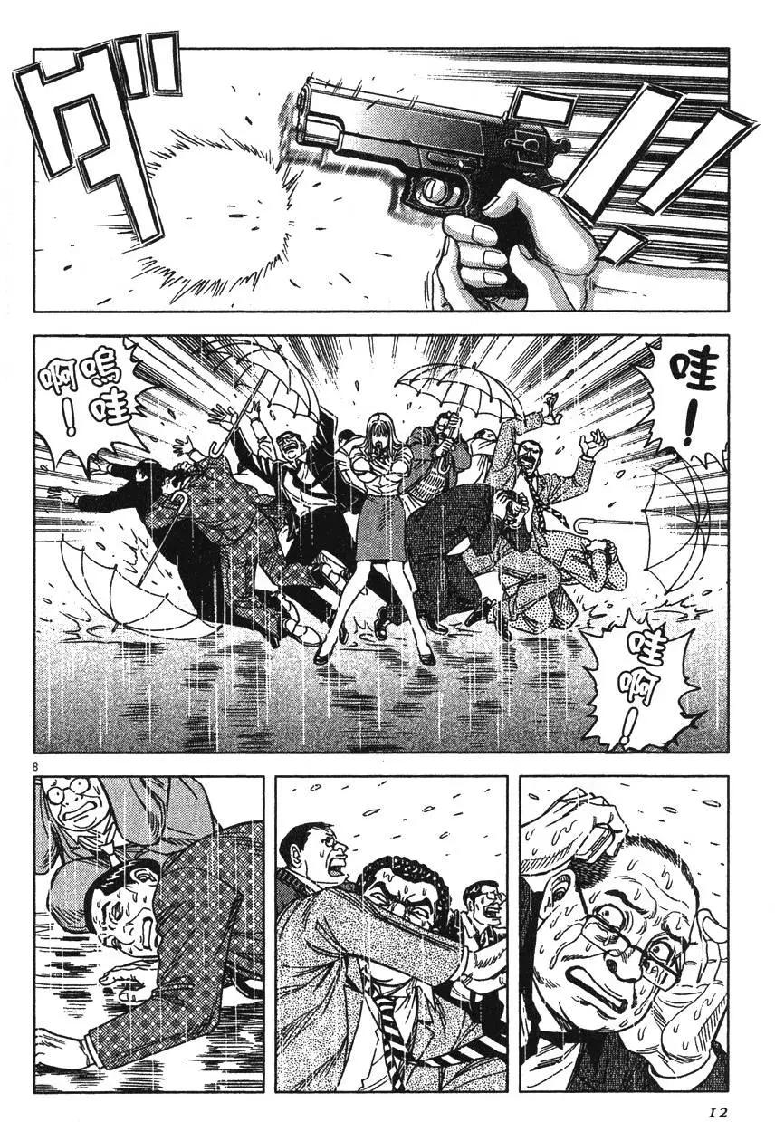 《月亮的距离》第13卷 第12页