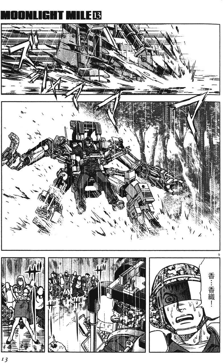 《月亮的距离》第13卷 第13页