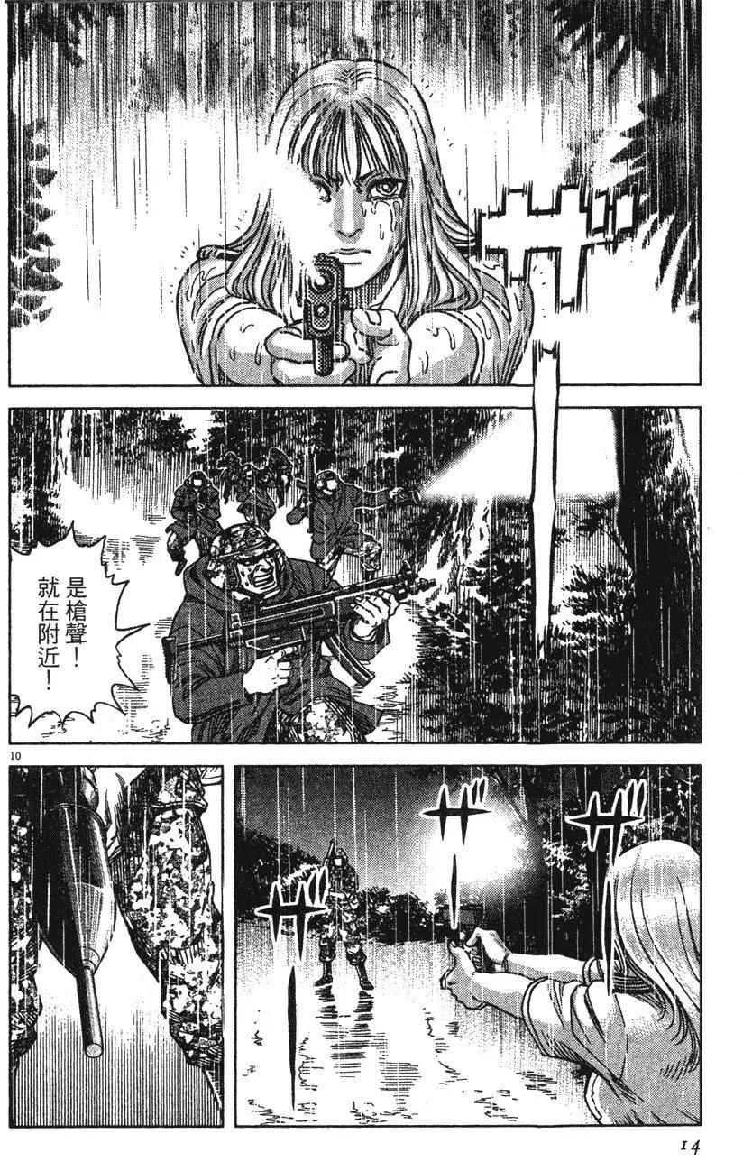 《月亮的距离》第13卷 第14页