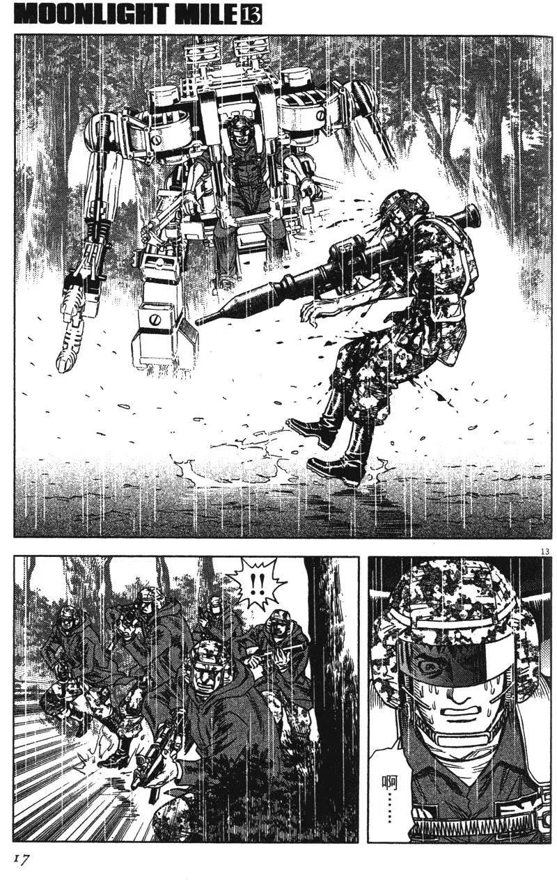 《月亮的距离》第13卷 第17页