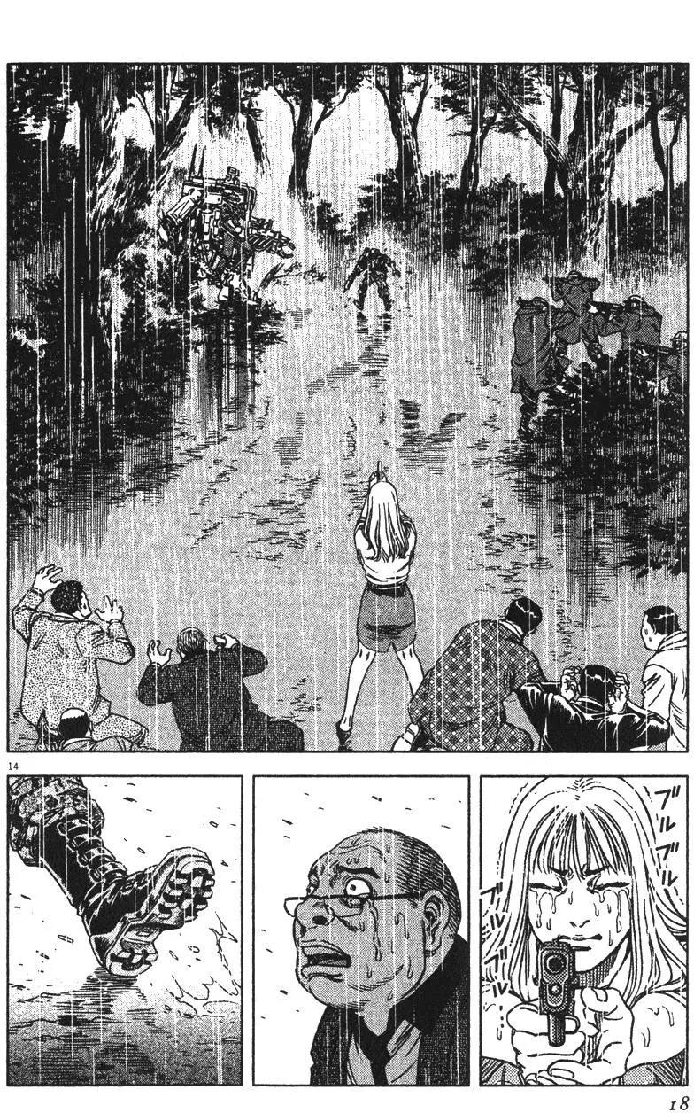 《月亮的距离》第13卷 第18页