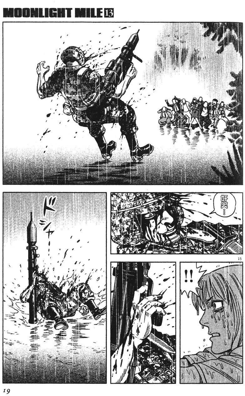 《月亮的距离》第13卷 第19页