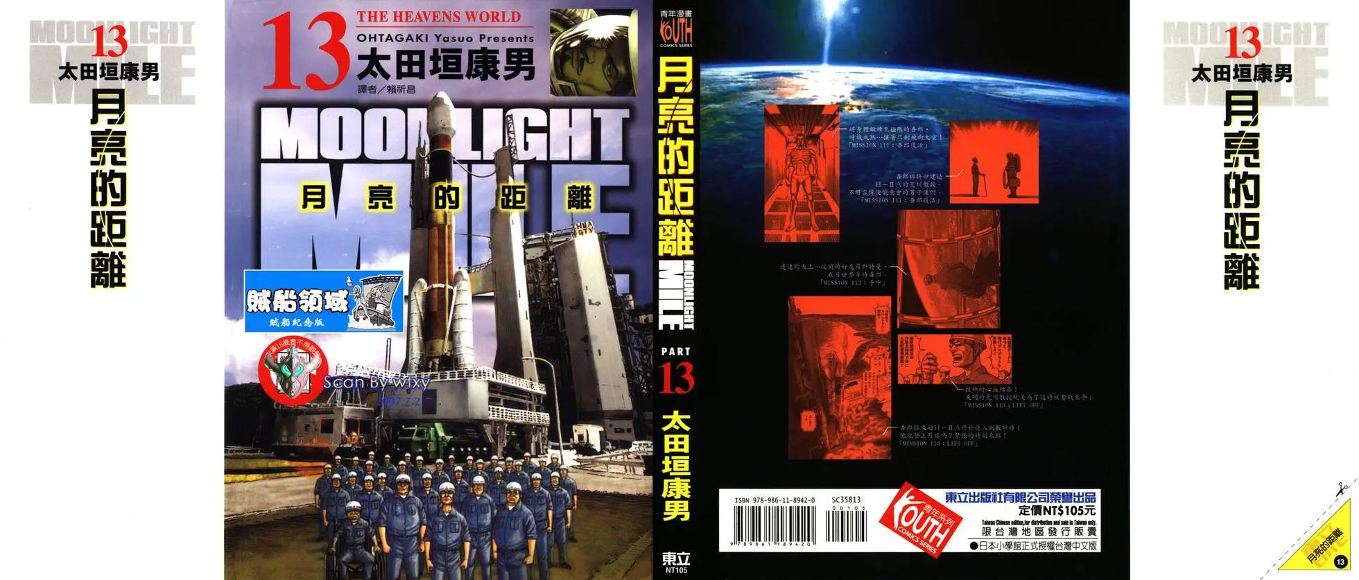 《月亮的距离》第13卷 第1页