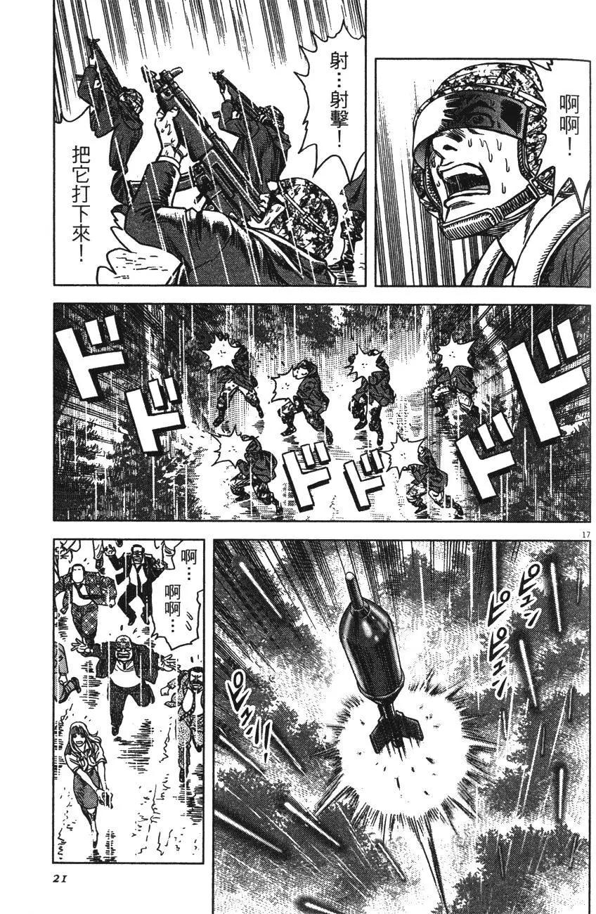《月亮的距离》第13卷 第21页