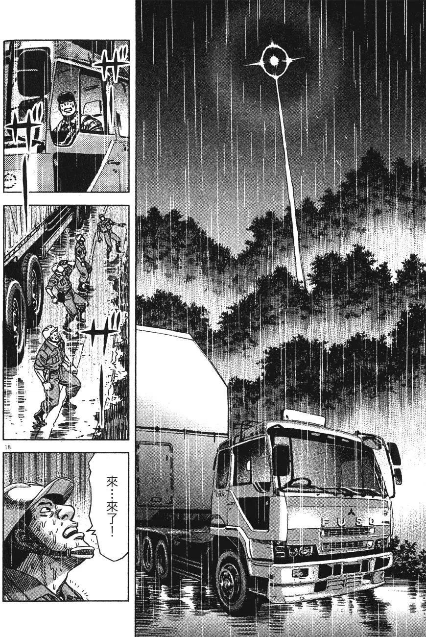 《月亮的距离》第13卷 第22页