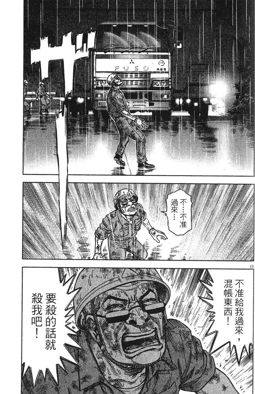 《月亮的距离》第13卷 第23页
