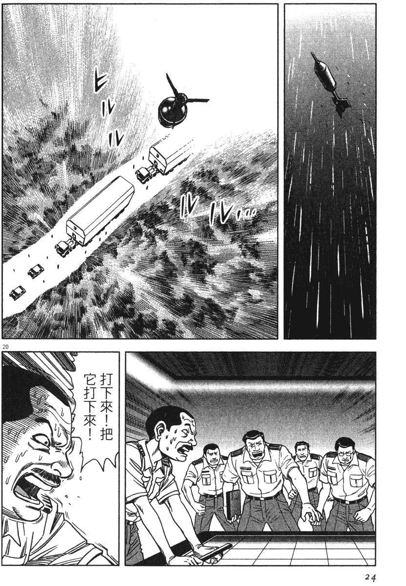 《月亮的距离》第13卷 第24页