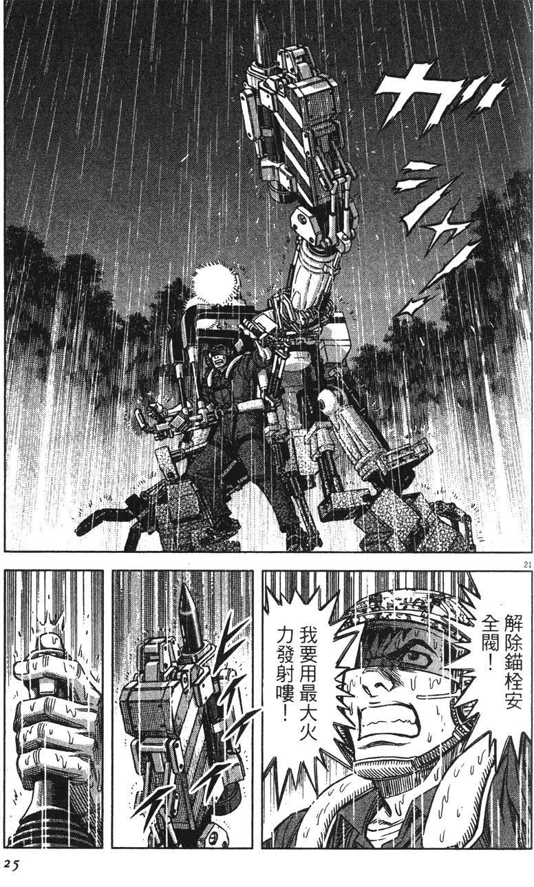 《月亮的距离》第13卷 第25页
