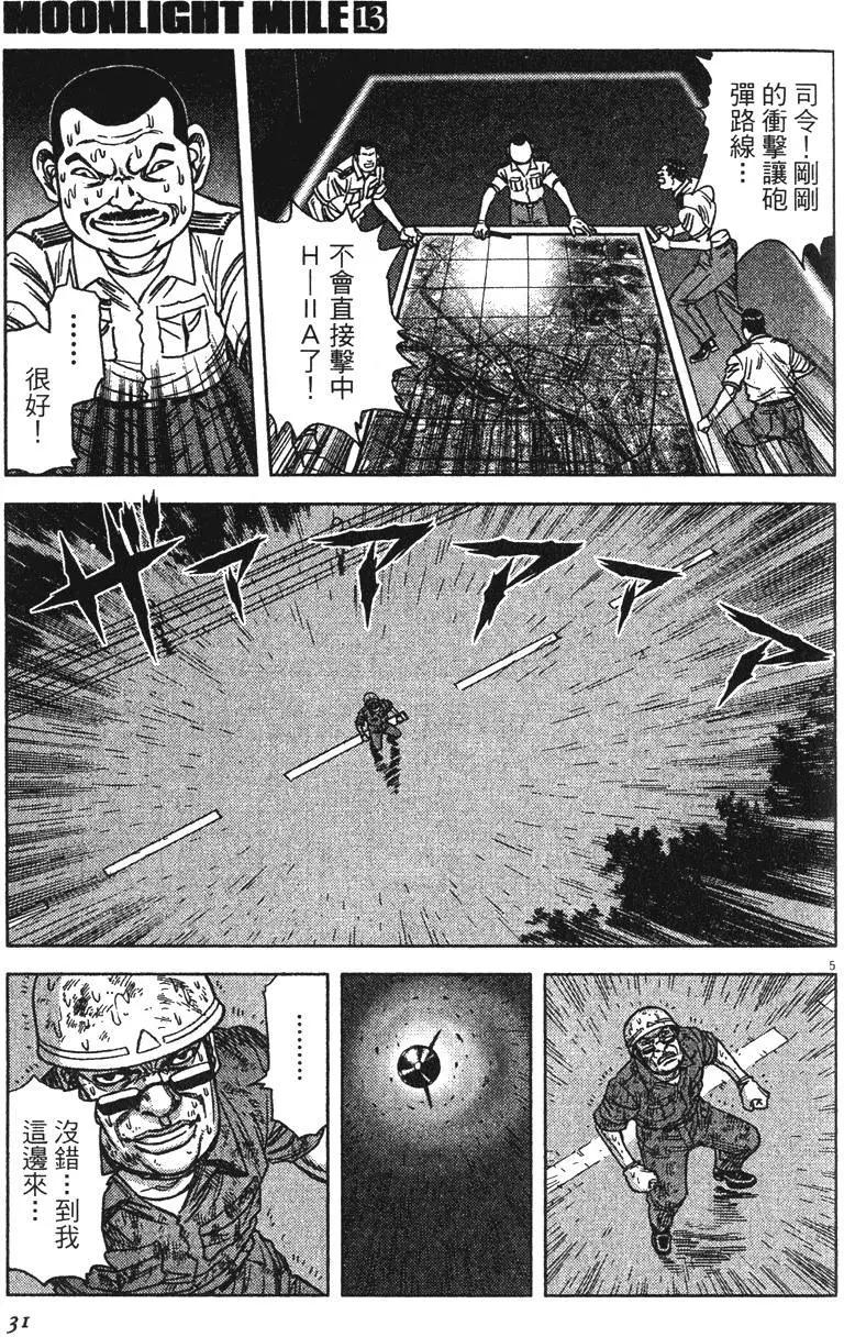 《月亮的距离》第13卷 第31页