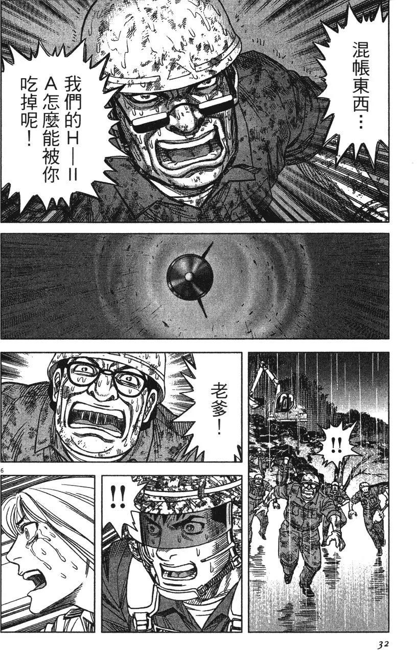 《月亮的距离》第13卷 第32页
