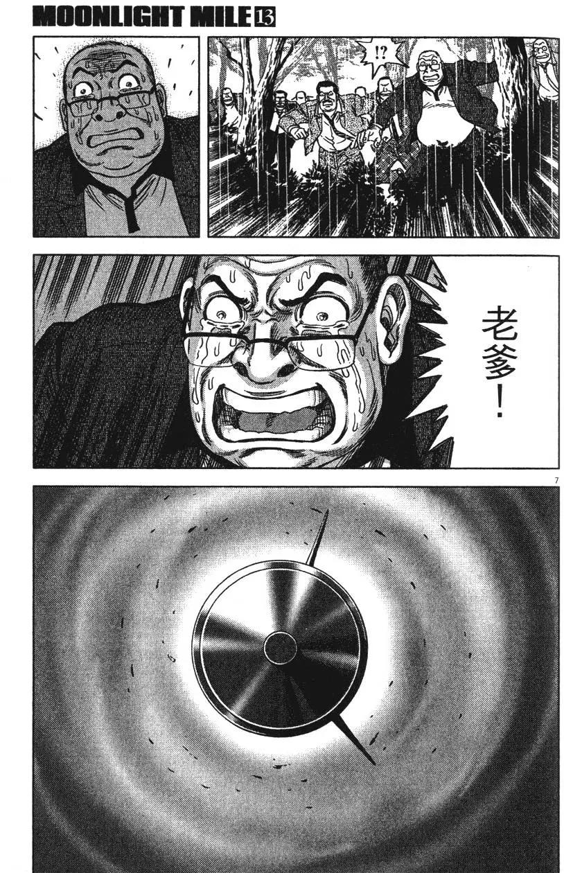 《月亮的距离》第13卷 第33页
