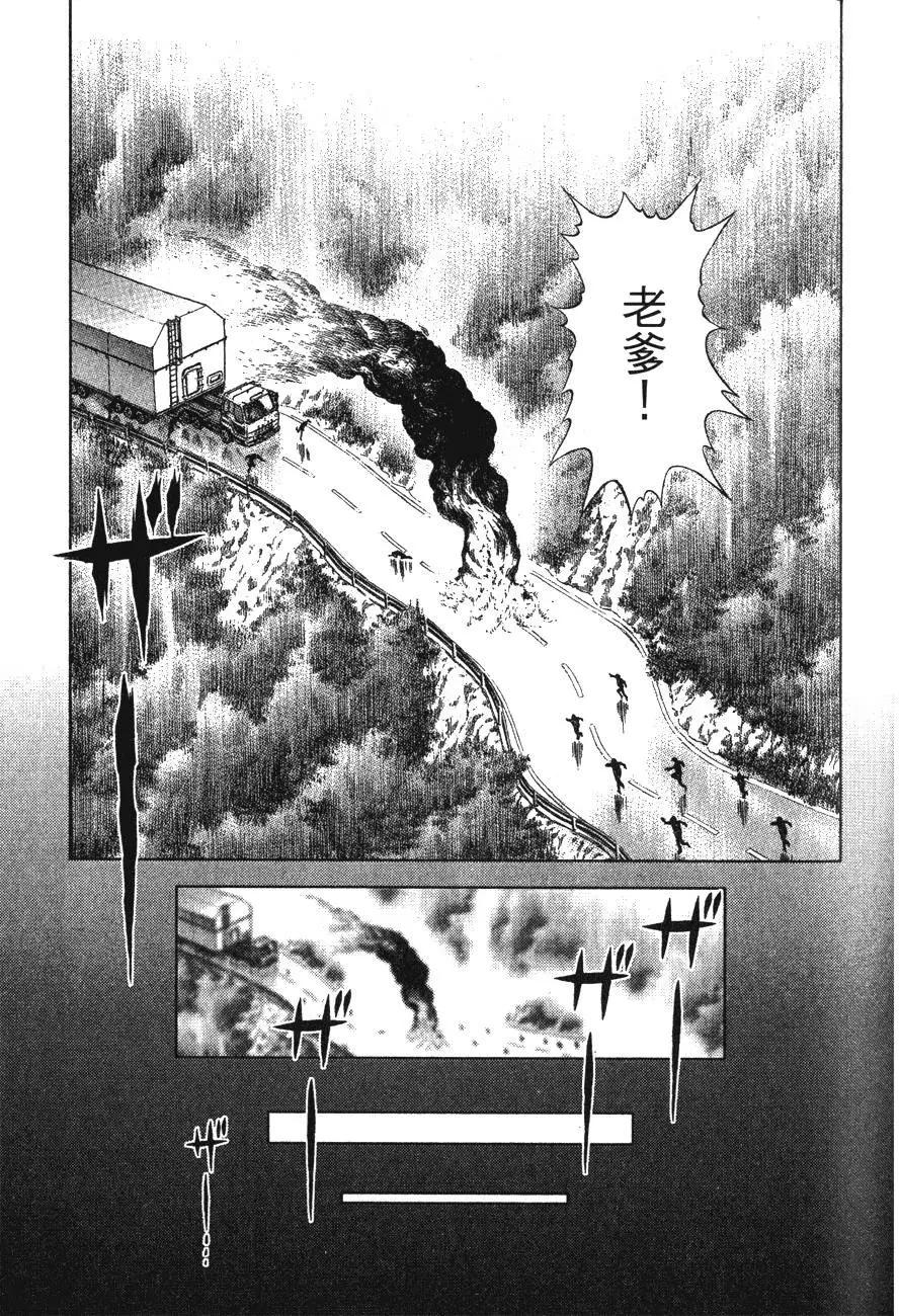 《月亮的距离》第13卷 第37页