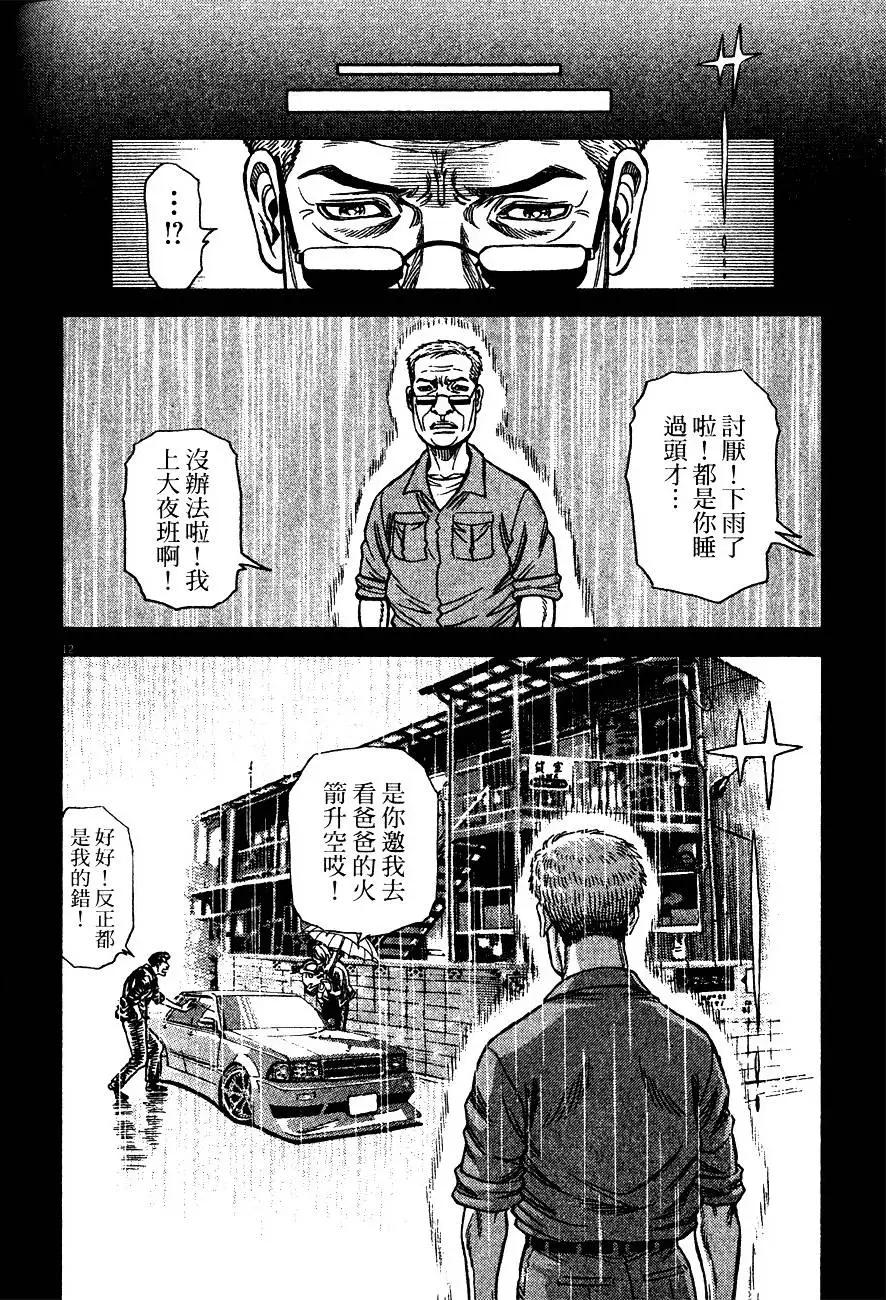《月亮的距离》第13卷 第38页