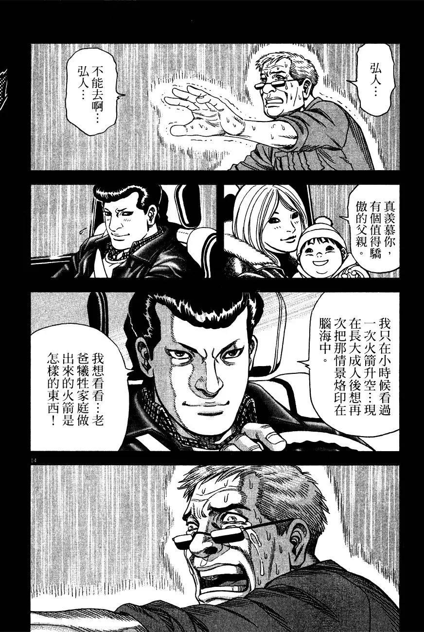 《月亮的距离》第13卷 第40页