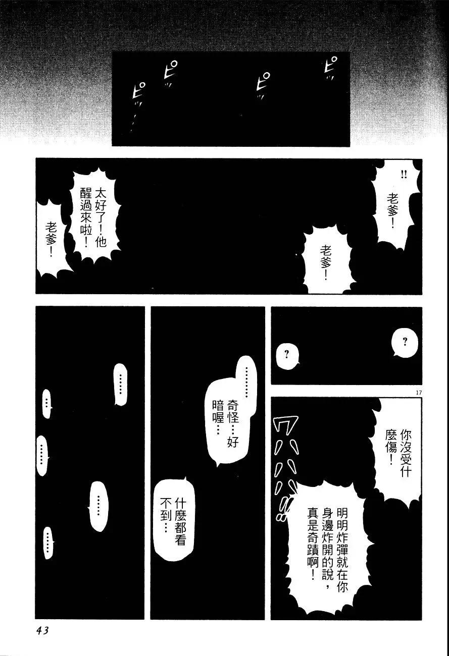 《月亮的距离》第13卷 第43页
