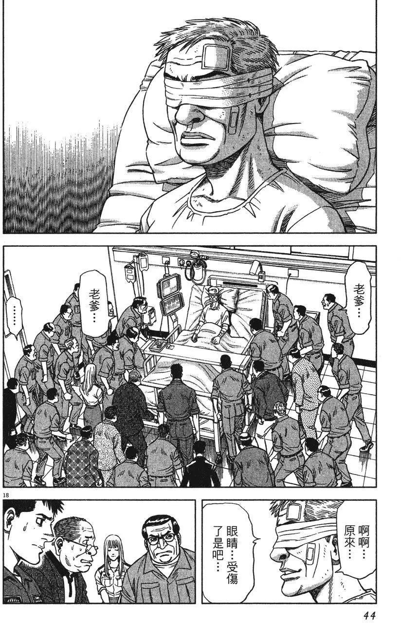《月亮的距离》第13卷 第44页