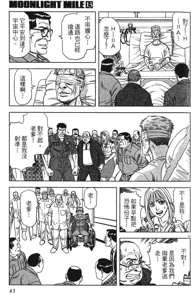 《月亮的距离》第13卷 第45页