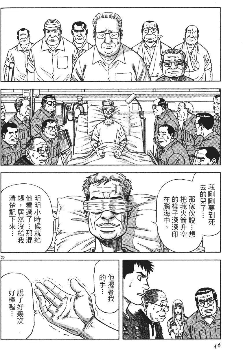《月亮的距离》第13卷 第46页