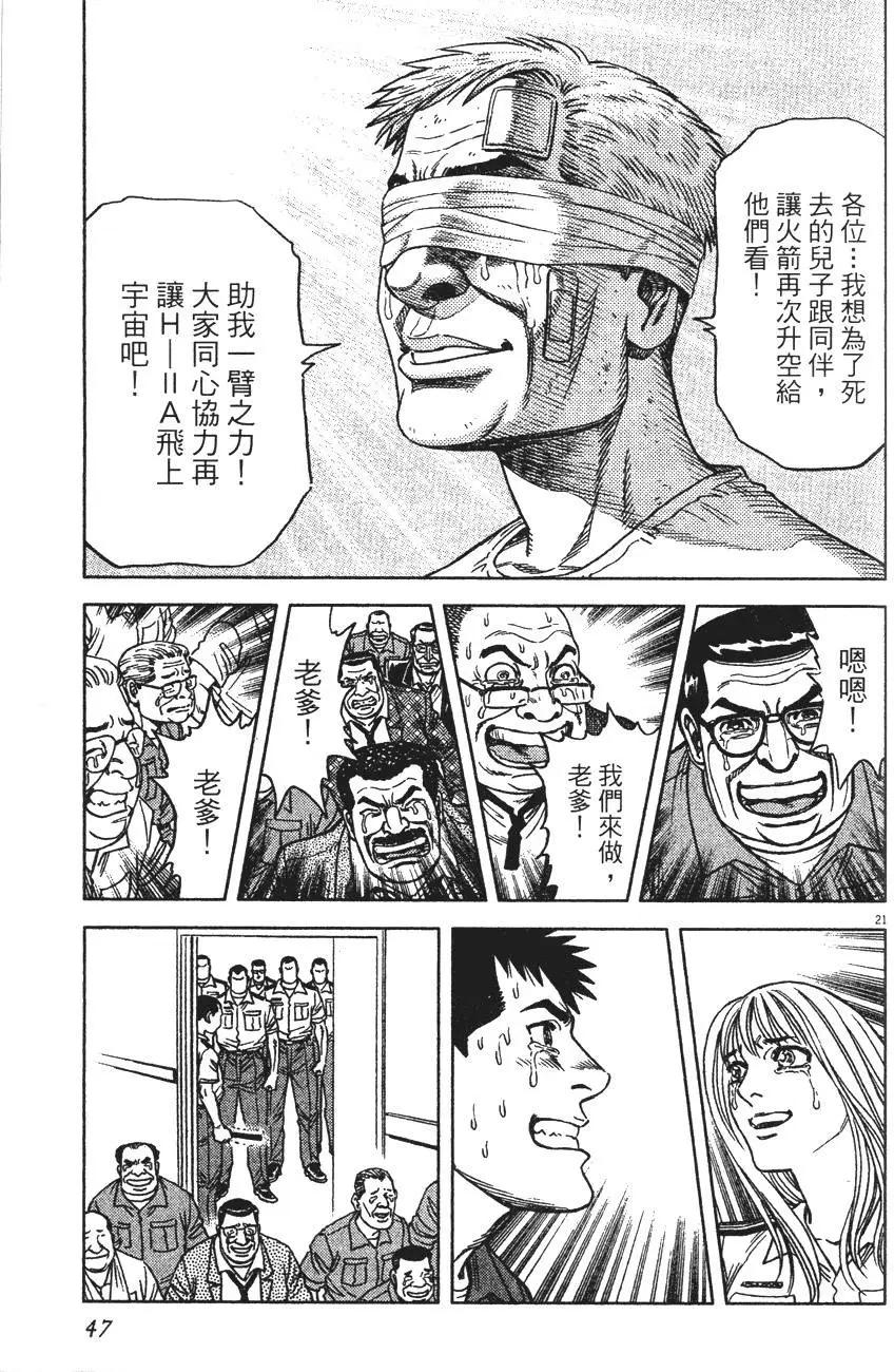《月亮的距离》第13卷 第47页