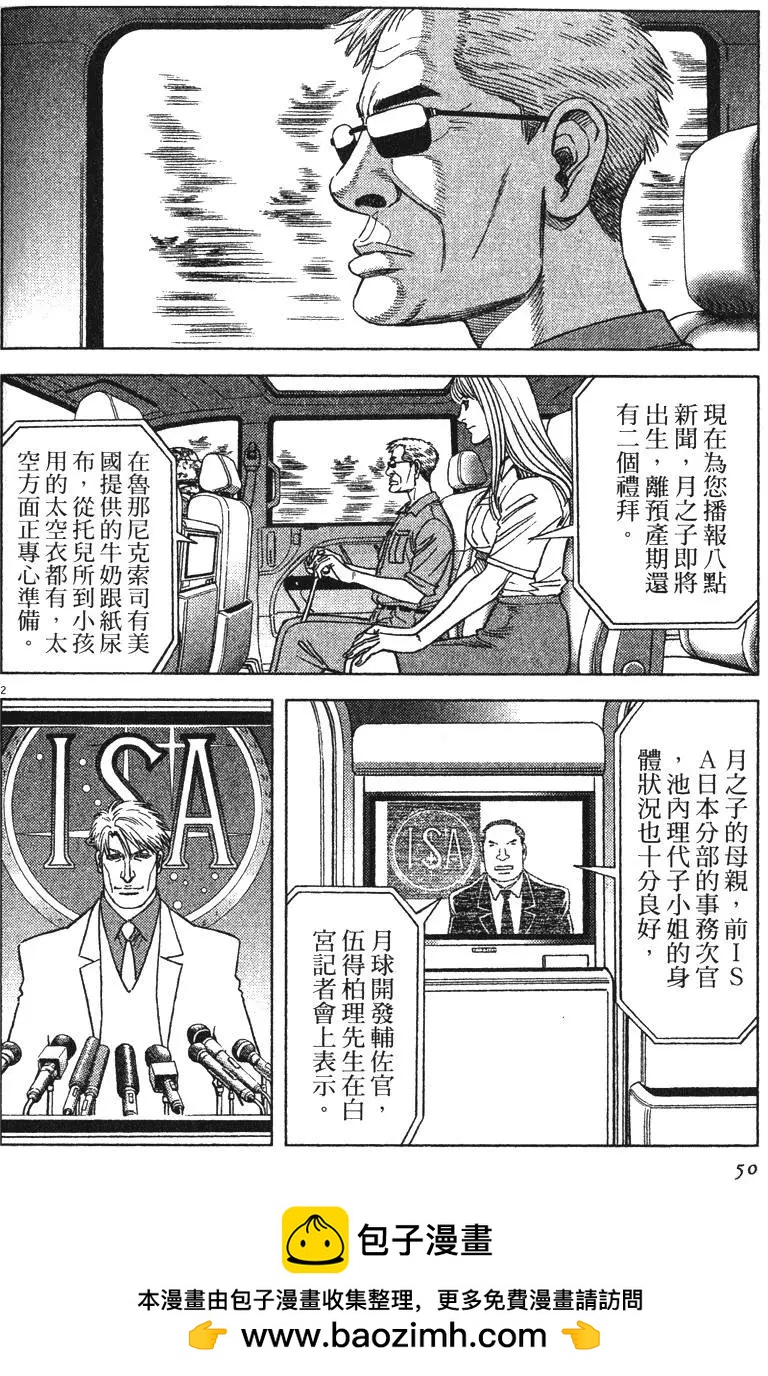 《月亮的距离》第13卷 第50页