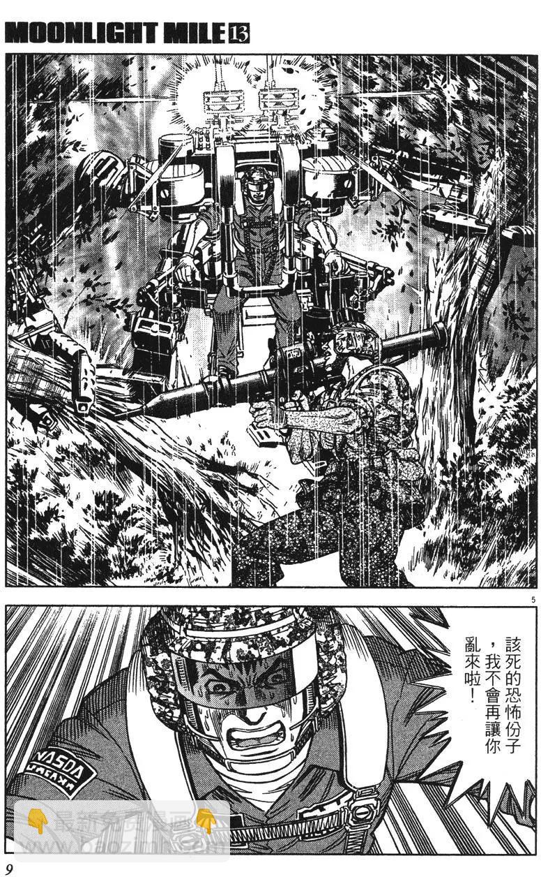 《月亮的距离》第13卷 第9页