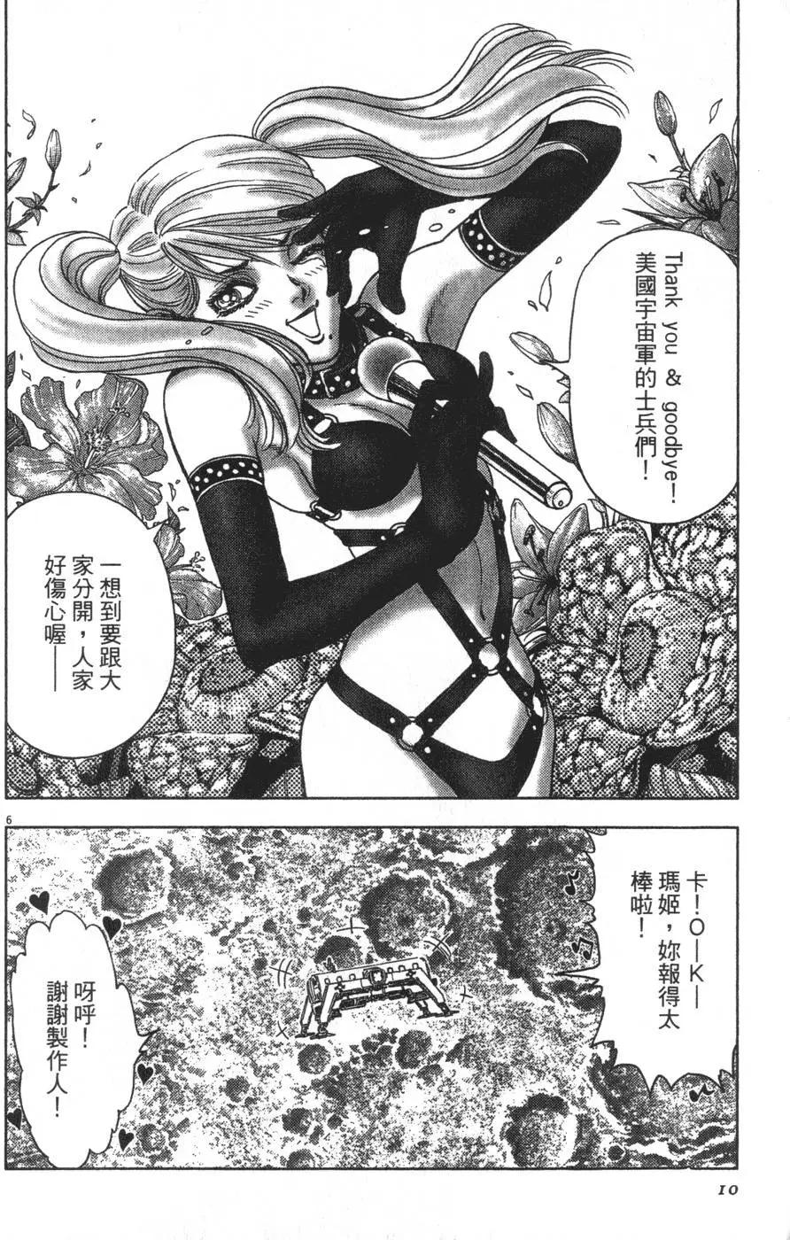 《月亮的距离》第14卷 第10页