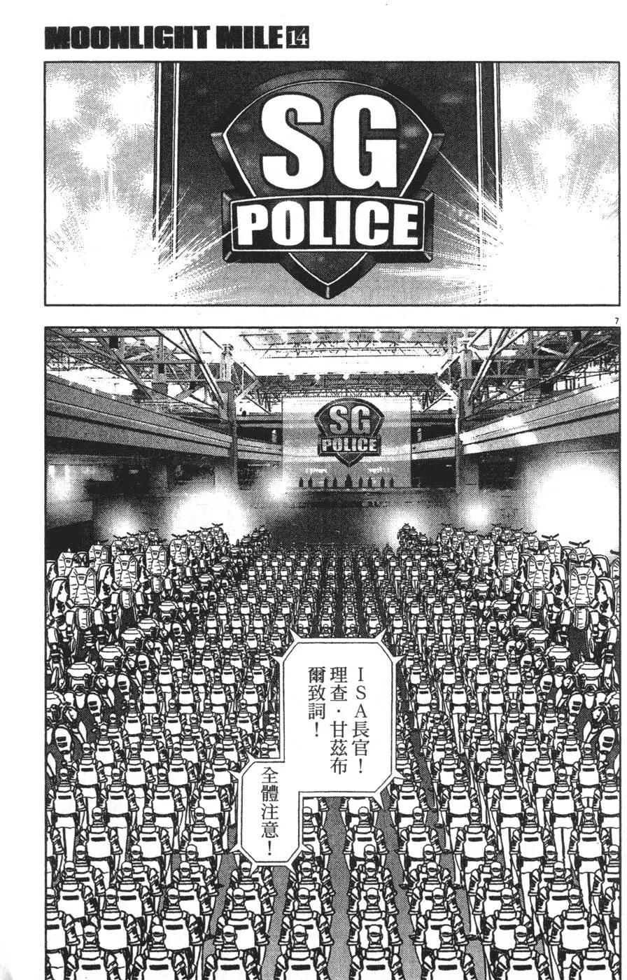 《月亮的距离》第14卷 第11页
