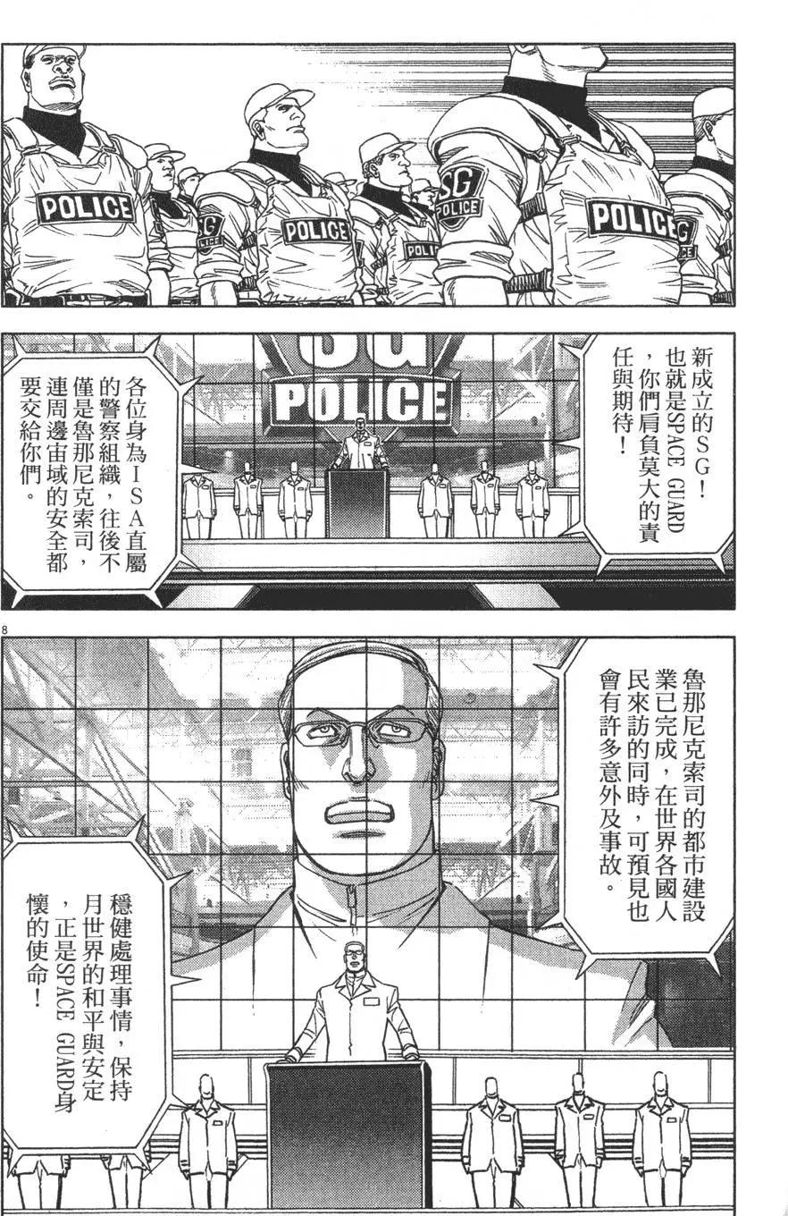 《月亮的距离》第14卷 第12页